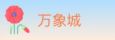 万象城 logo